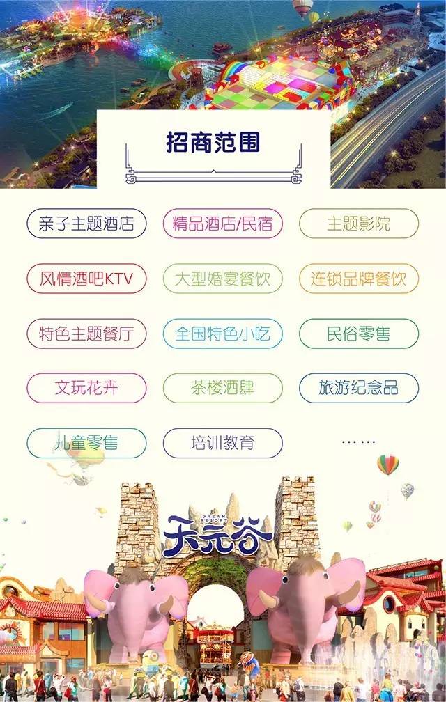 迁安中唐天元谷招商手册